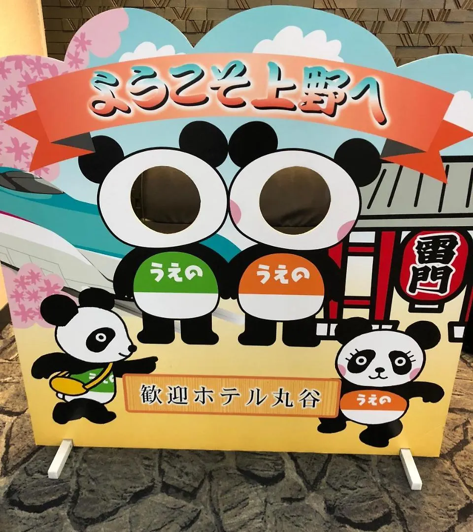 **  호텔 마루타니 도쿄 일본